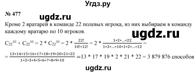 ГДЗ (Решебник) по алгебре 9 класс Бунимович Е.А. / упражнение / 477