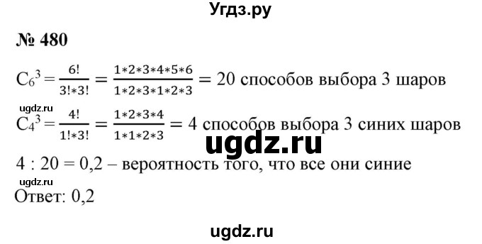ГДЗ (Решебник) по алгебре 9 класс Бунимович Е.А. / упражнение / 480