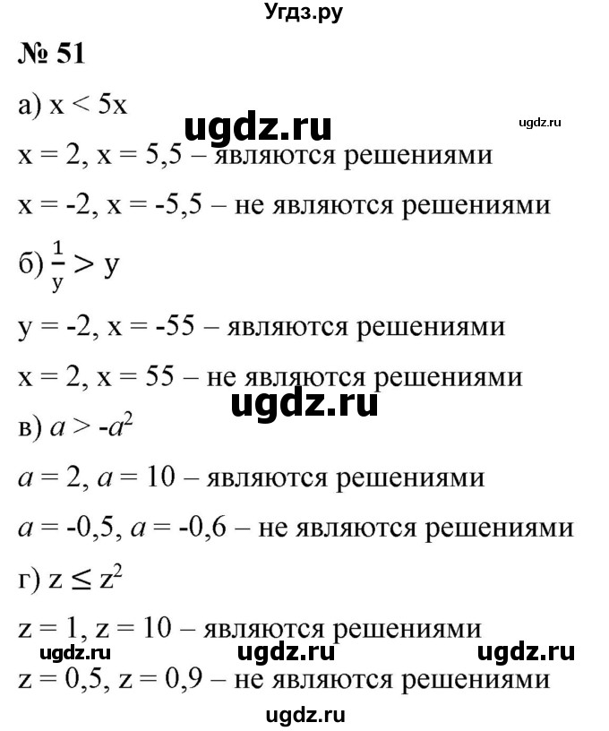 ГДЗ (Решебник) по алгебре 9 класс Бунимович Е.А. / упражнение / 51