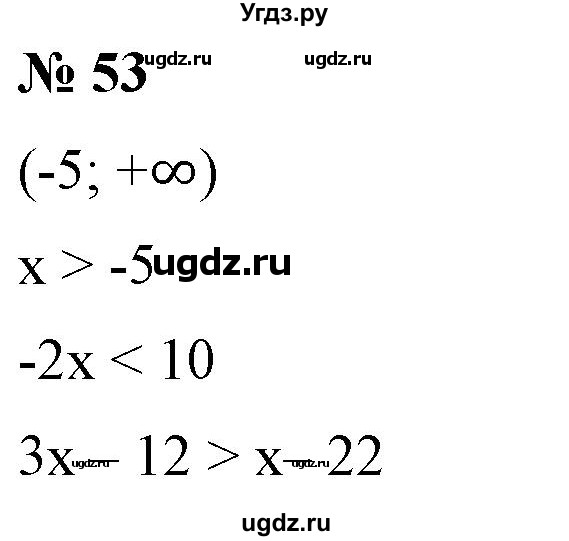 ГДЗ (Решебник) по алгебре 9 класс Бунимович Е.А. / упражнение / 53