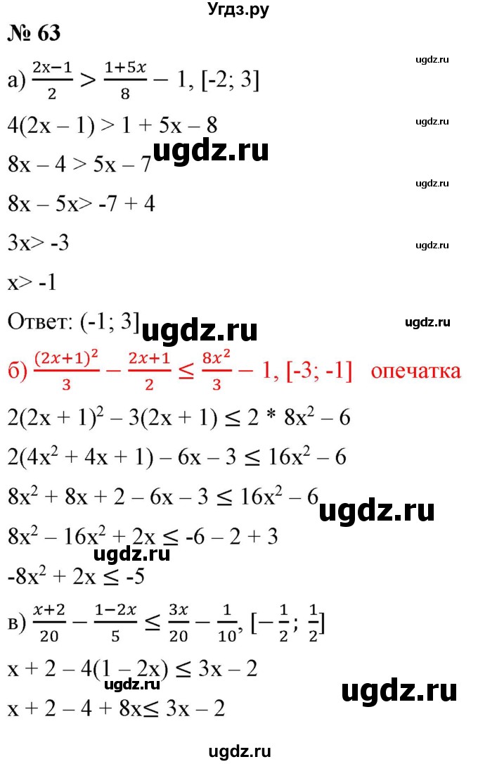 ГДЗ (Решебник) по алгебре 9 класс Бунимович Е.А. / упражнение / 63