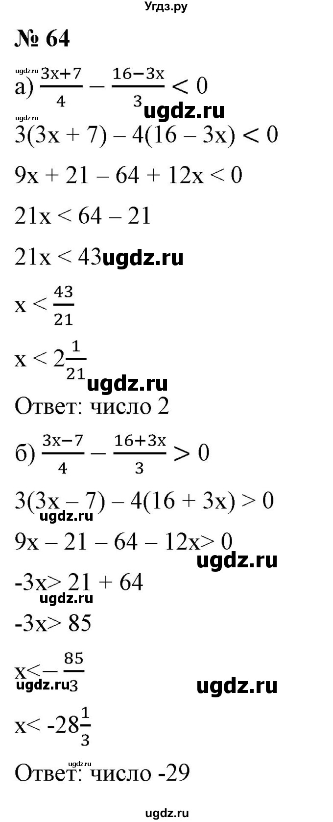 ГДЗ (Решебник) по алгебре 9 класс Бунимович Е.А. / упражнение / 64