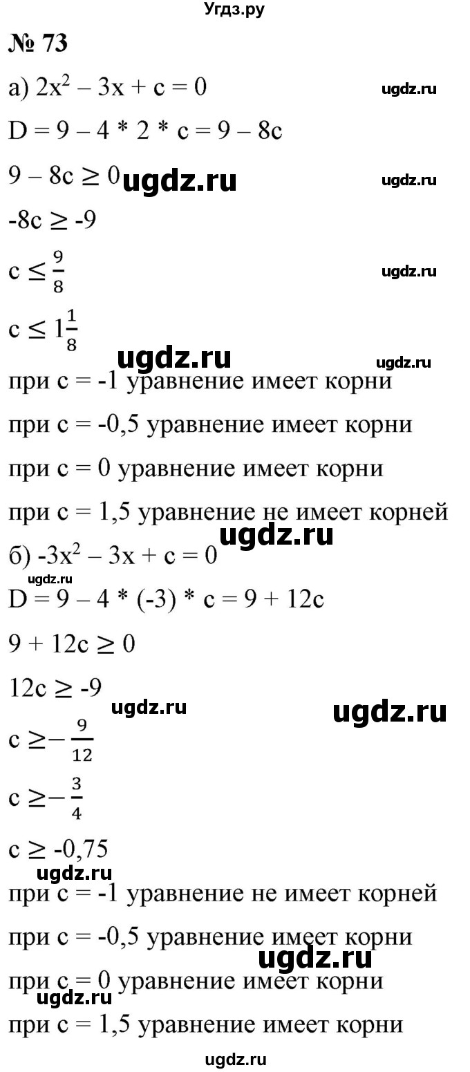 ГДЗ (Решебник) по алгебре 9 класс Бунимович Е.А. / упражнение / 73