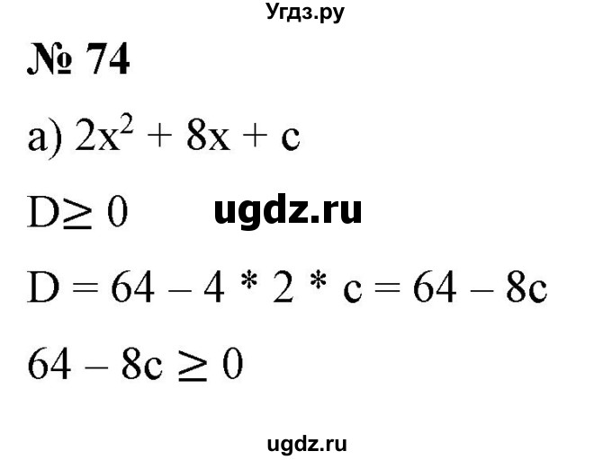 ГДЗ (Решебник) по алгебре 9 класс Бунимович Е.А. / упражнение / 74