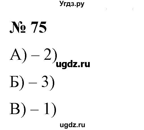 ГДЗ (Решебник) по алгебре 9 класс Бунимович Е.А. / упражнение / 75