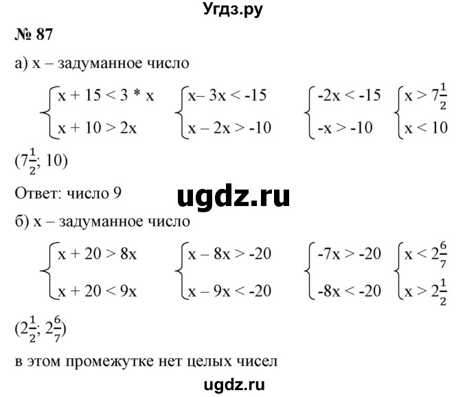 ГДЗ (Решебник) по алгебре 9 класс Бунимович Е.А. / упражнение / 87