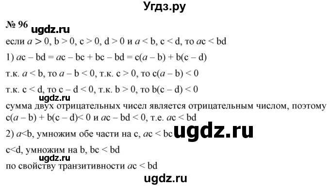 ГДЗ (Решебник) по алгебре 9 класс Бунимович Е.А. / упражнение / 96