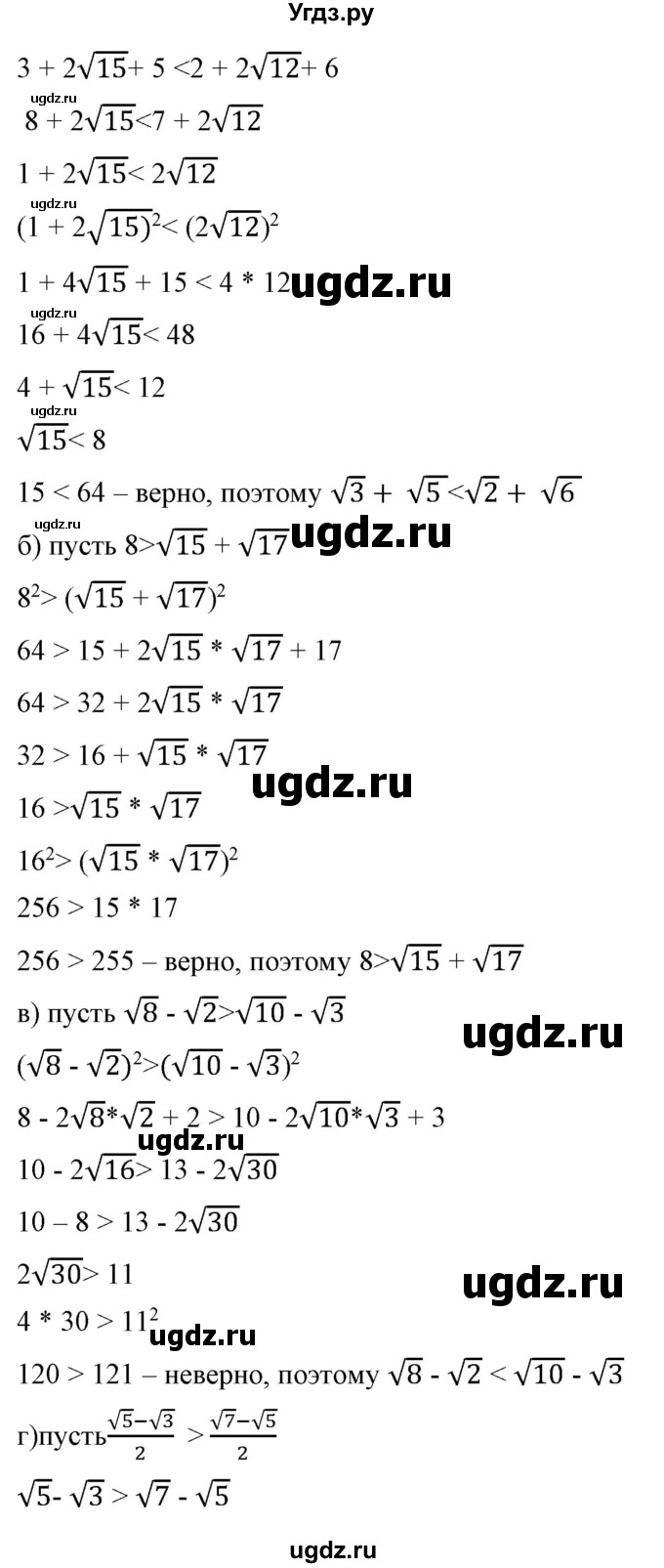 ГДЗ (Решебник) по алгебре 9 класс Бунимович Е.А. / упражнение / 98(продолжение 2)