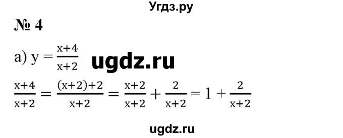 ГДЗ (Решебник) по алгебре 9 класс Бунимович Е.А. / узнайте больше / глава 2 / график дробно-линейной функции / 4