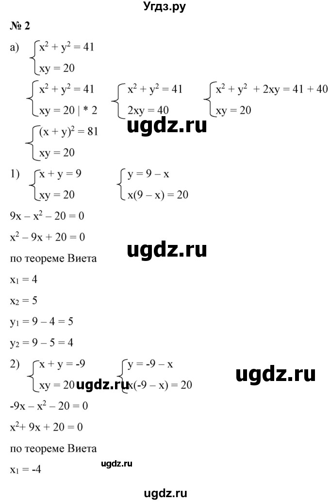 ГДЗ (Решебник) по алгебре 9 класс Бунимович Е.А. / узнайте больше / глава 3 / решение систем уравнений второй степени / 2