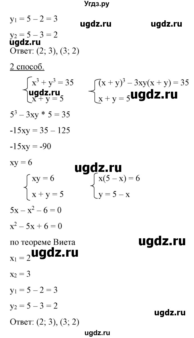 ГДЗ (Решебник) по алгебре 9 класс Бунимович Е.А. / узнайте больше / глава 3 / решение систем уравнений второй степени / 6(продолжение 2)