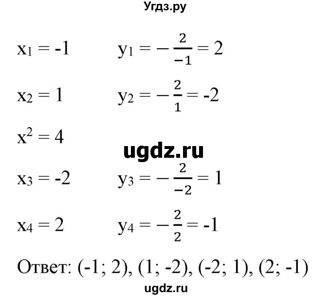 ГДЗ (Решебник) по алгебре 9 класс Бунимович Е.А. / узнайте больше / глава 3 / решение систем уравнений второй степени / 8(продолжение 2)
