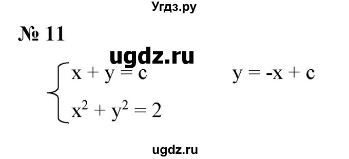 ГДЗ (Решебник) по алгебре 9 класс Бунимович Е.А. / узнайте больше / глава 3 / уравнения с параметром / 11
