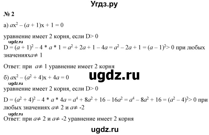 ГДЗ (Решебник) по алгебре 9 класс Бунимович Е.А. / узнайте больше / глава 3 / уравнения с параметром / 2