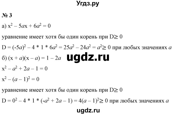 ГДЗ (Решебник) по алгебре 9 класс Бунимович Е.А. / узнайте больше / глава 3 / уравнения с параметром / 3