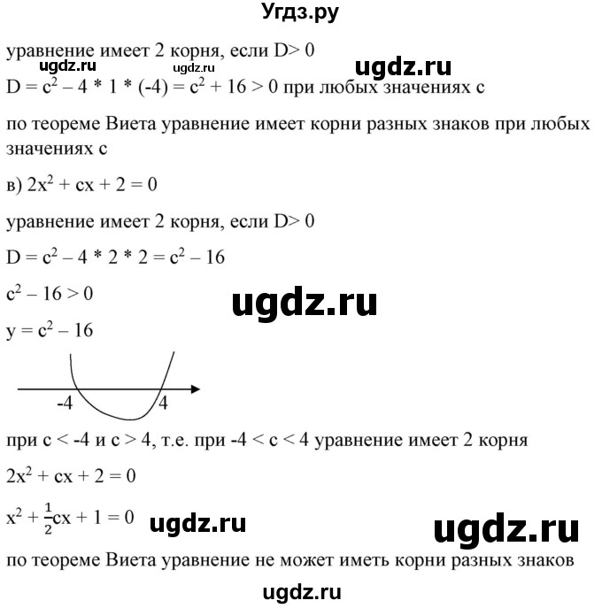 ГДЗ (Решебник) по алгебре 9 класс Бунимович Е.А. / узнайте больше / глава 3 / уравнения с параметром / 4(продолжение 2)