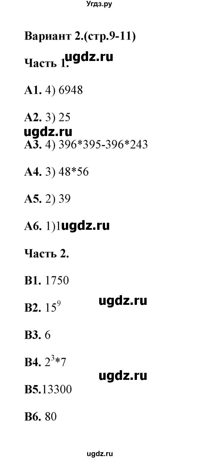 ГДЗ (Решебник) по алгебре 7 класс (тесты) Журавлев С.Г. / тест 1 (вариант) / 2