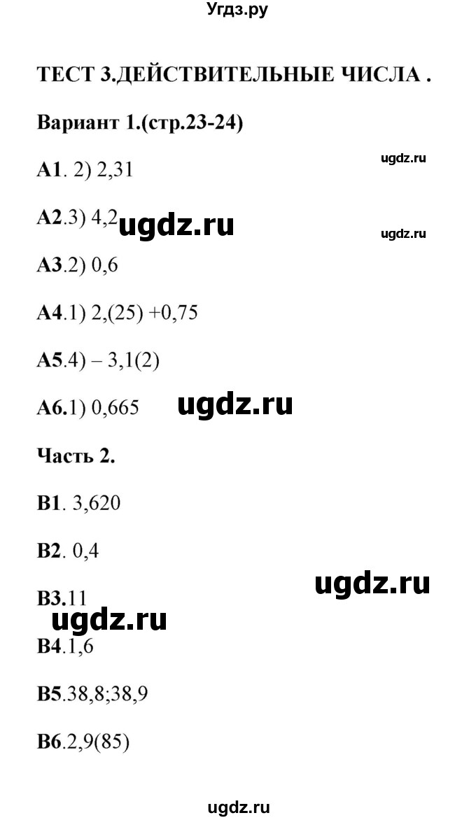 ГДЗ (Решебник) по алгебре 7 класс (тесты) Журавлев С.Г. / тест 3 (вариант) / 1