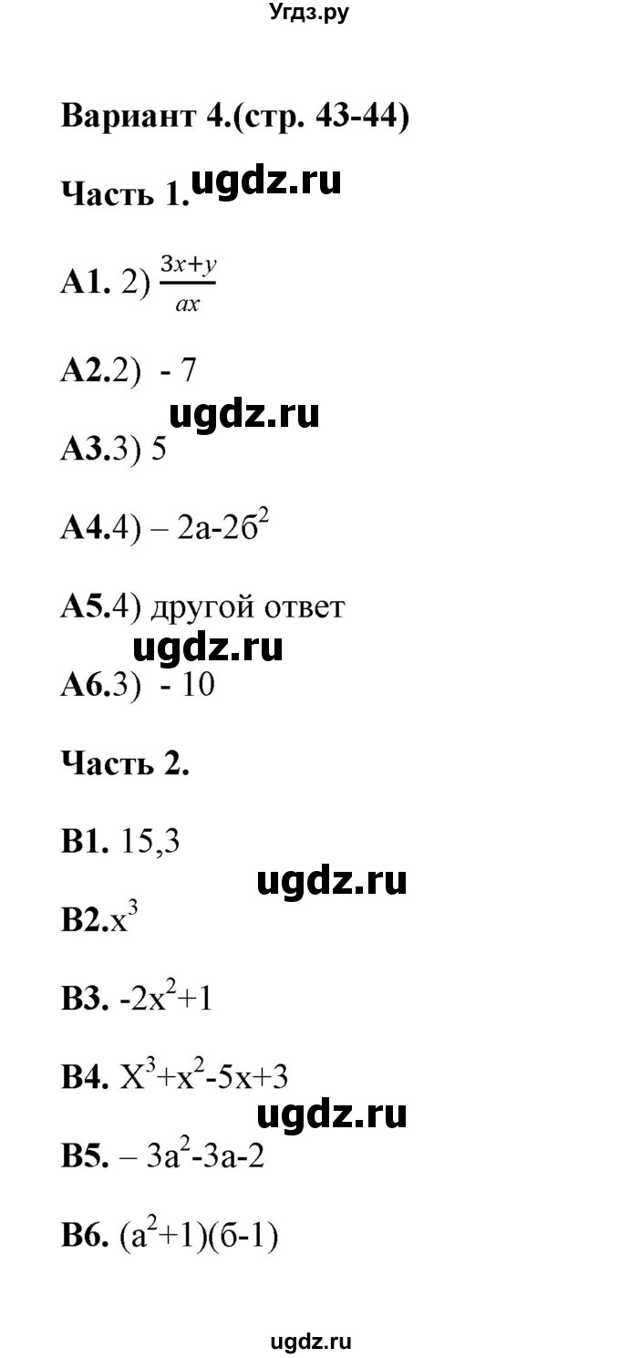 ГДЗ (Решебник) по алгебре 7 класс (тесты) Журавлев С.Г. / тест 5 (вариант) / 4