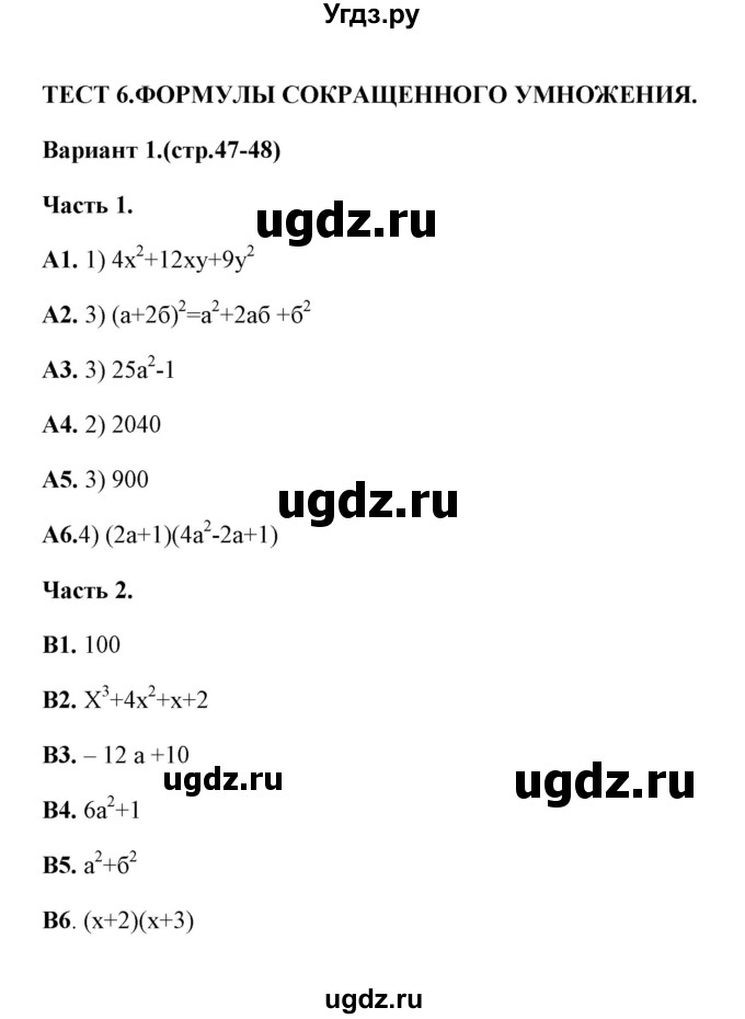 ГДЗ (Решебник) по алгебре 7 класс (тесты) Журавлев С.Г. / тест 6 (вариант) / 1