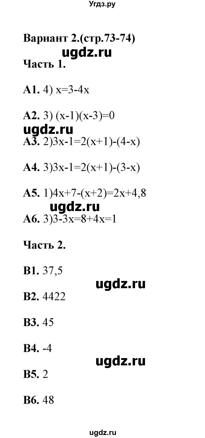 ГДЗ (Решебник) по алгебре 7 класс (тесты) Журавлев С.Г. / тест 9 (вариант) / 2