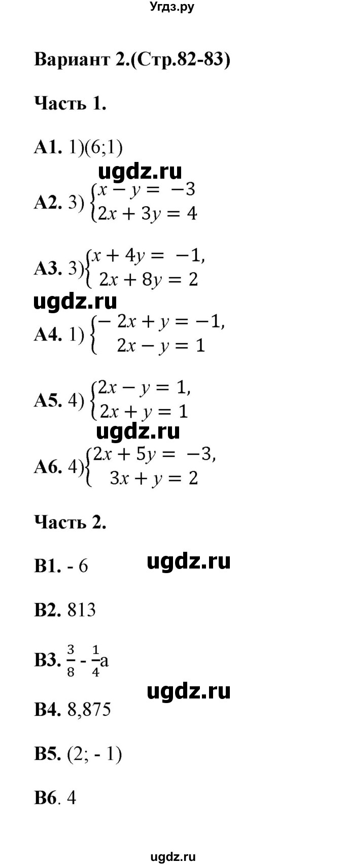 ГДЗ (Решебник) по алгебре 7 класс (тесты) Журавлев С.Г. / тест 10 (вариант) / 2