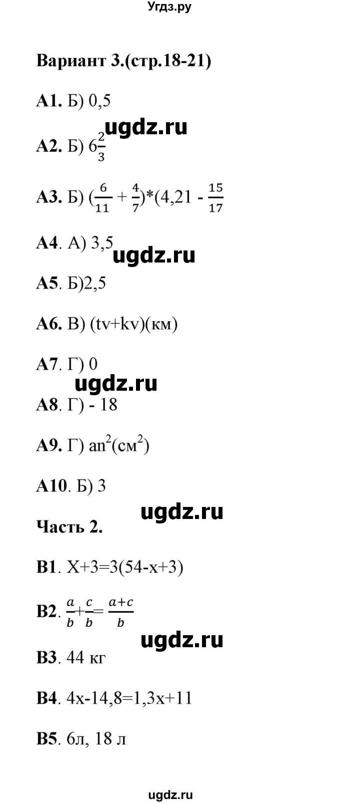 ГДЗ (Решебник) по алгебре 7 класс (тесты) Ключникова Е.М. / тест 1 (вариант) / 3