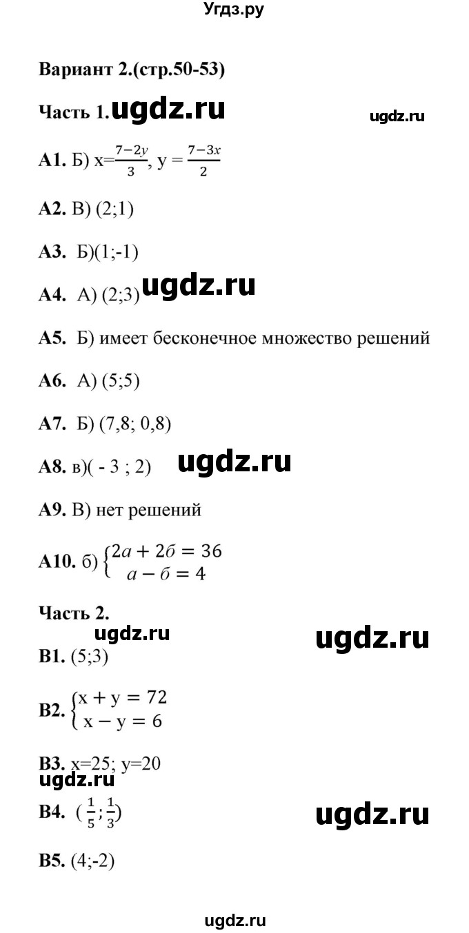ГДЗ (Решебник) по алгебре 7 класс (тесты) Ключникова Е.М. / тест 3 (вариант) / 2