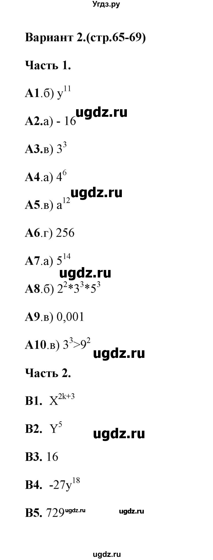 ГДЗ (Решебник) по алгебре 7 класс (тесты) Ключникова Е.М. / тест 4 (вариант) / 2