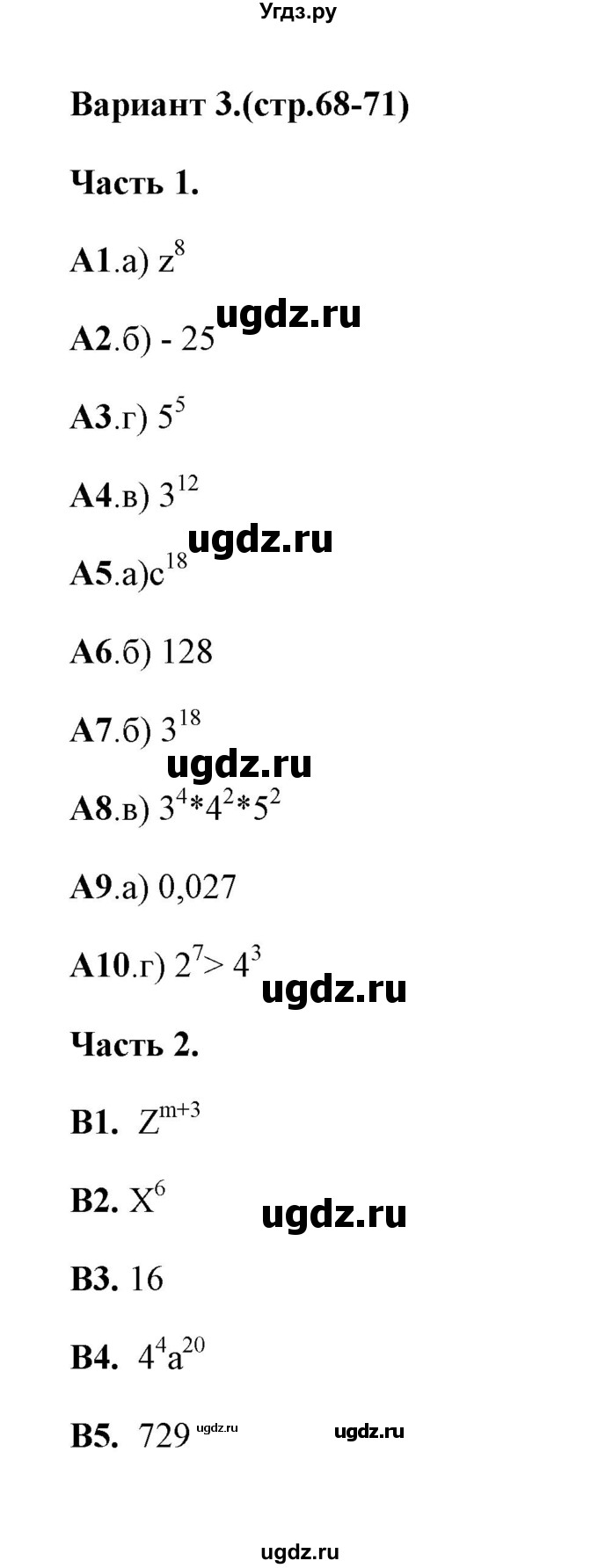 ГДЗ (Решебник) по алгебре 7 класс (тесты) Ключникова Е.М. / тест 4 (вариант) / 3