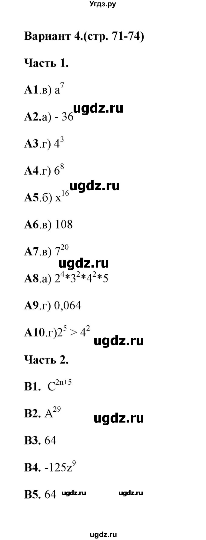 ГДЗ (Решебник) по алгебре 7 класс (тесты) Ключникова Е.М. / тест 4 (вариант) / 4