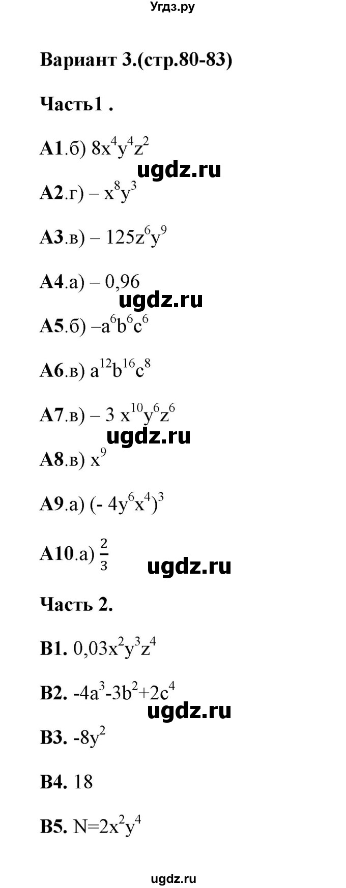 ГДЗ (Решебник) по алгебре 7 класс (тесты) Ключникова Е.М. / тест 5 (вариант) / 3