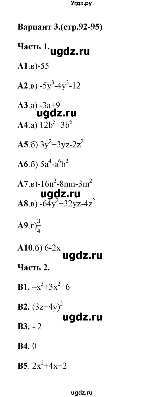 ГДЗ (Решебник) по алгебре 7 класс (тесты) Ключникова Е.М. / тест 6 (вариант) / 3