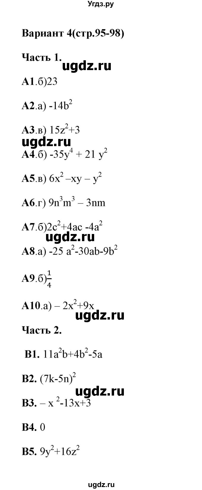ГДЗ (Решебник) по алгебре 7 класс (тесты) Ключникова Е.М. / тест 6 (вариант) / 4