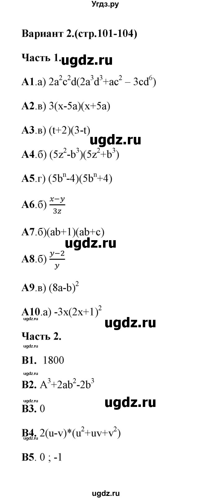 ГДЗ (Решебник) по алгебре 7 класс (тесты) Ключникова Е.М. / тест 7 (вариант) / 2