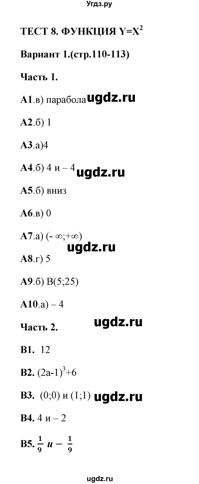 ГДЗ (Решебник) по алгебре 7 класс (тесты) Ключникова Е.М. / тест 8 (вариант) / 1