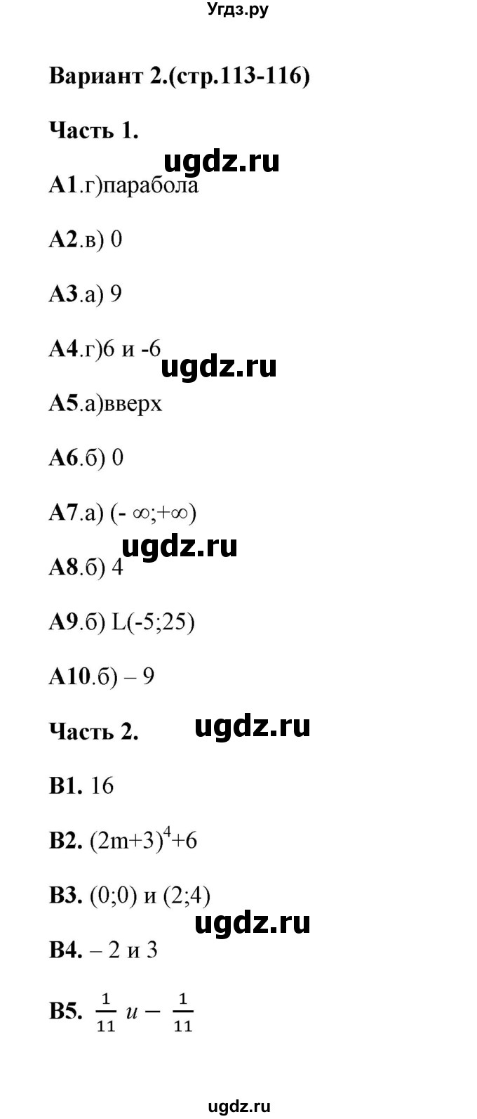ГДЗ (Решебник) по алгебре 7 класс (тесты) Ключникова Е.М. / тест 8 (вариант) / 2