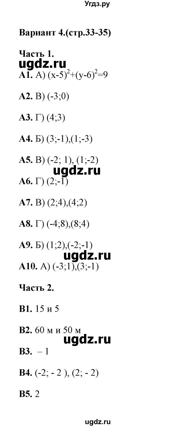 ГДЗ (Решебник) по алгебре 9 класс (тесты) Е.М. Ключникова / тема 2 (вариант) / 4