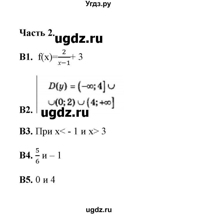 ГДЗ (Решебник) по алгебре 9 класс (тесты) Е.М. Ключникова / тема 3 (вариант) / 3(продолжение 2)