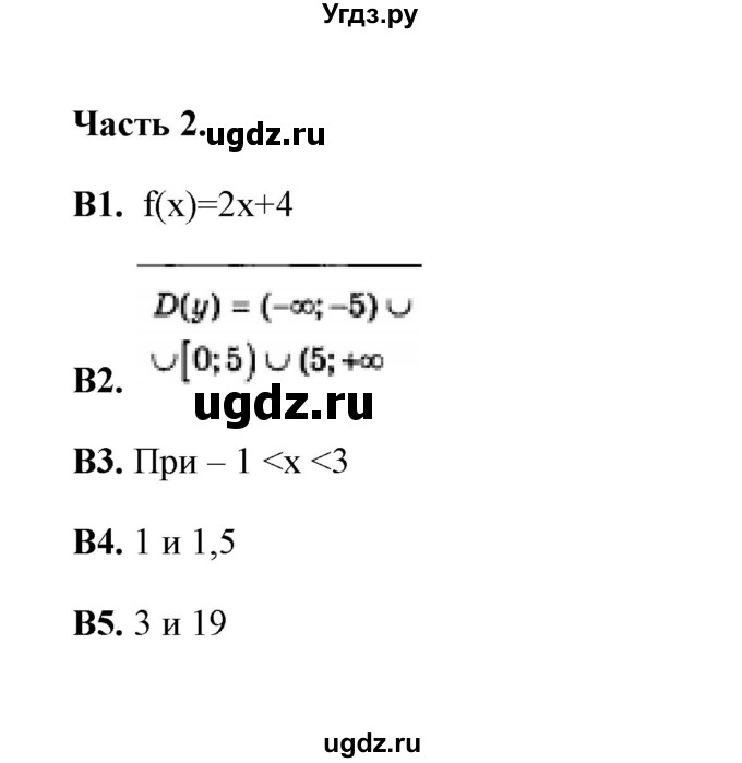 ГДЗ (Решебник) по алгебре 9 класс (тесты) Е.М. Ключникова / тема 3 (вариант) / 4(продолжение 2)