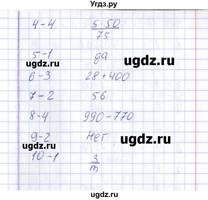ГДЗ (Решебник) по математике 6 класс (тесты к учебнику Зубаревой) В.Н. Рудницкая / тест 16 (вариант) / 2(продолжение 2)