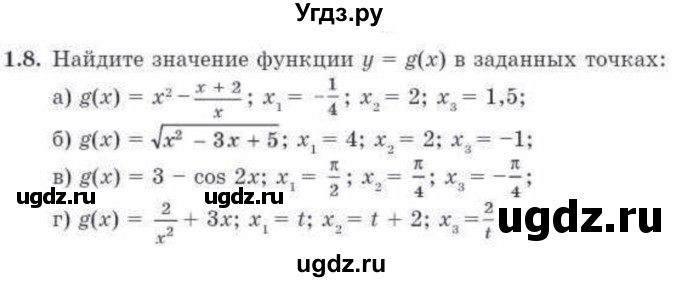 ГДЗ (Учебник) по алгебре 10 класс Абылкасымова А.Е. / §1 / 1.8