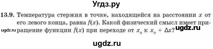 ГДЗ (Учебник) по алгебре 10 класс Абылкасымова А.Е. / §13 / 13.9