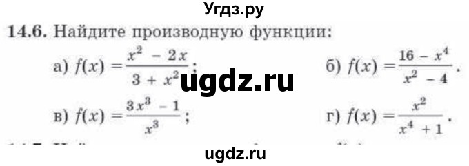 ГДЗ (Учебник) по алгебре 10 класс Абылкасымова А.Е. / §14 / 14.6