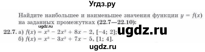 ГДЗ (Учебник) по алгебре 10 класс Абылкасымова А.Е. / §22 / 22.7