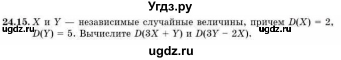 ГДЗ (Учебник) по алгебре 10 класс Абылкасымова А.Е. / §24 / 24.15