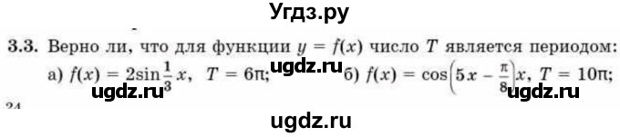 ГДЗ (Учебник) по алгебре 10 класс Абылкасымова А.Е. / §3 / 3.3