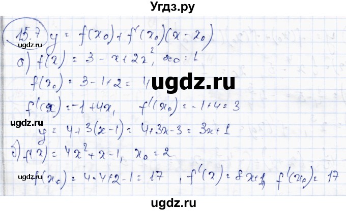 ГДЗ (Решебник) по алгебре 10 класс Абылкасымова А.Е. / §15 / 15.7