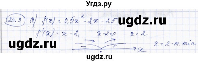 ГДЗ (Решебник) по алгебре 10 класс Абылкасымова А.Е. / §20 / 20.3