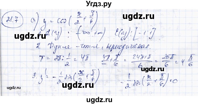 ГДЗ (Решебник) по алгебре 10 класс Абылкасымова А.Е. / §21 / 21.7